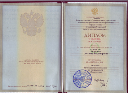 Диплом психолог