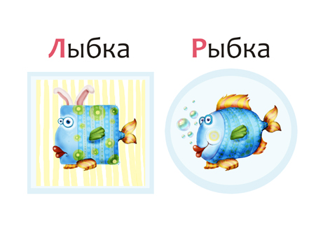 трудности первых слов