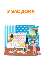 У вас дома